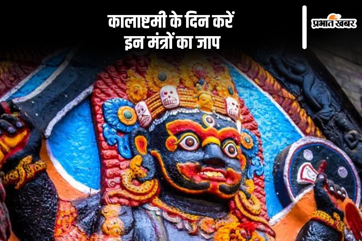 Margashirsha Kalashtami 2024