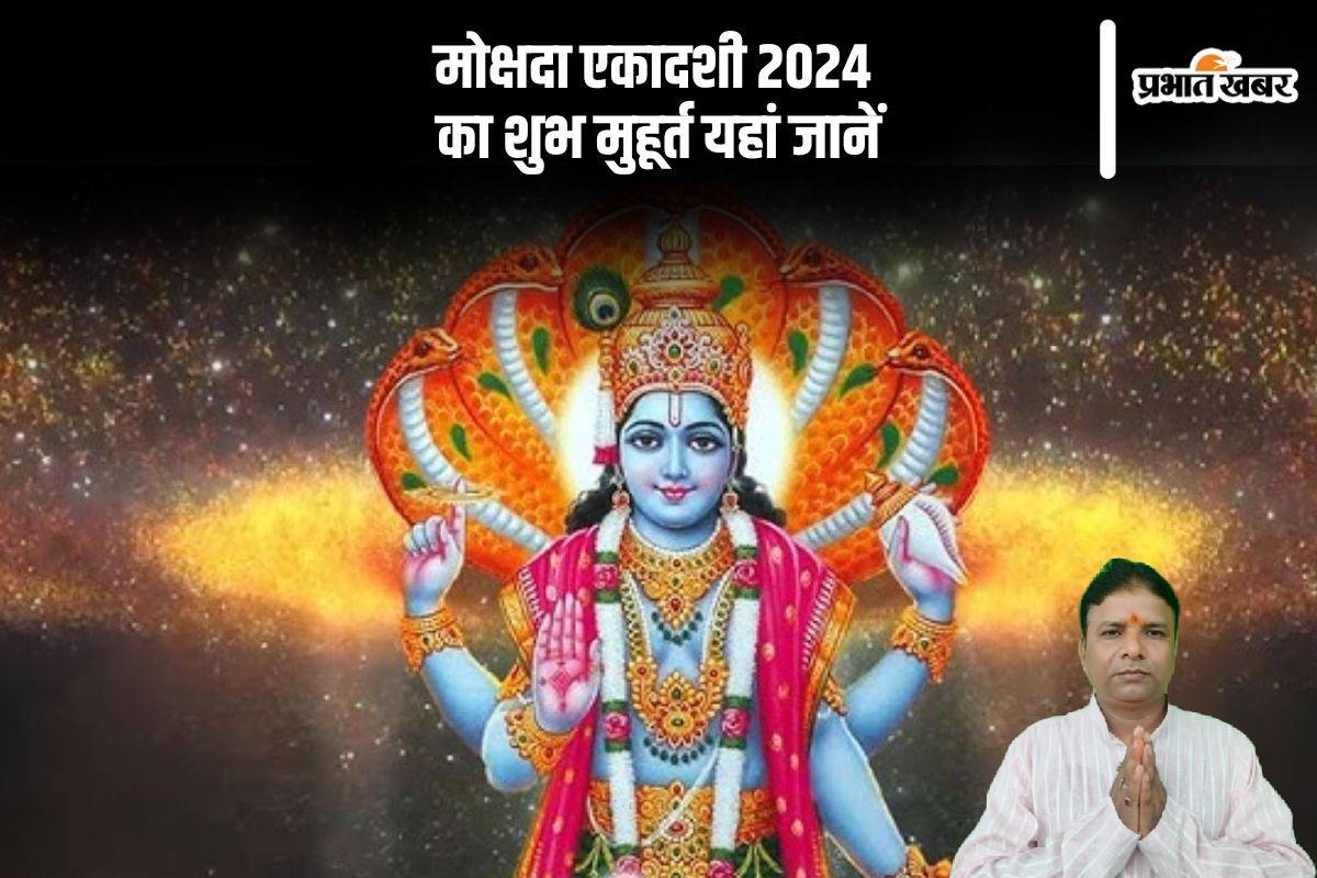 Mokshada Ekadashi 2024 Date