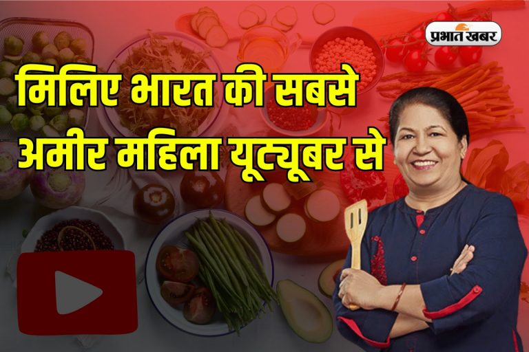 Success Story: मिलिए भारत की सबसे अमीर महिला यूट्यूबर से, जिन्होंने 54 की उम्र में शुरुआत की यात्रा