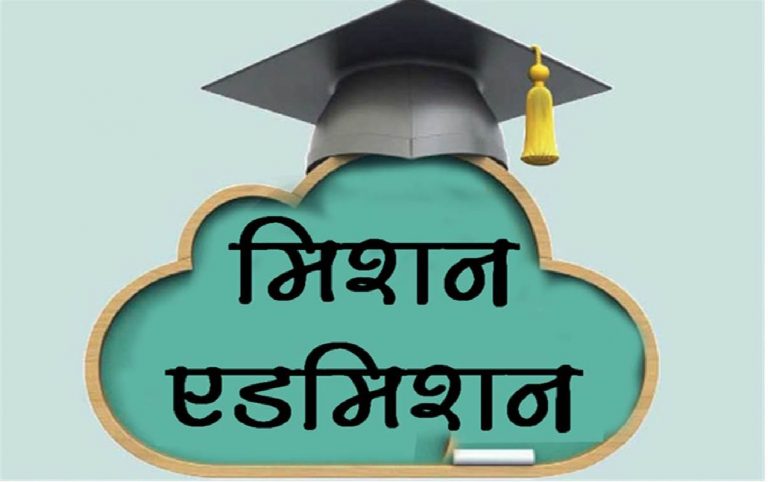 School Admission: नौनिहालों के स्कूलों में एडमिशन की तैयारी हुई शुरू, दिसंबर से मिलेंगे फॉर्म