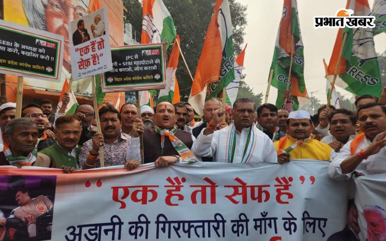 Adani: पटना में गौतम अदाणी के खिलाफ कांग्रेस का प्रदर्शन, प्रदेश अध्यक्ष ने की गिरफ्तारी की मांग