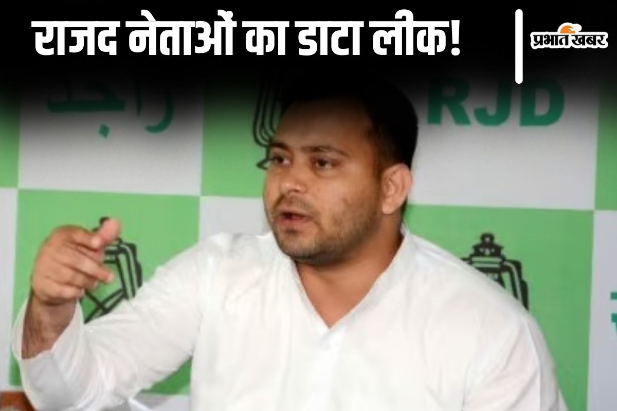 bihar rjd news| Bihar Politics: Data of RJD leaders leaked in Bihar! Offers coming from Jansuraj, investigation into the party started