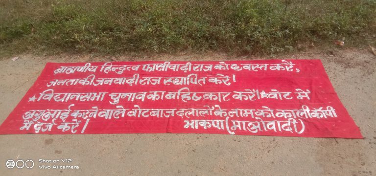 Chaibasa News : गुवा में नक्सलियों ने साटे बैनर-पोस्टर, लोगों में दहशत