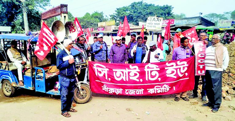 बांकुड़ा में सीटू ने निकाली विरोध रैली फिर स्टेशन मैनेजर को दिया ज्ञापन