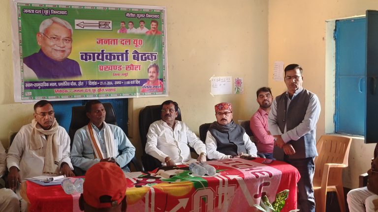 जदयू का कार्यकर्ता सम्मेलन में 2025 चुनाव को लेकर बनी रणनीति