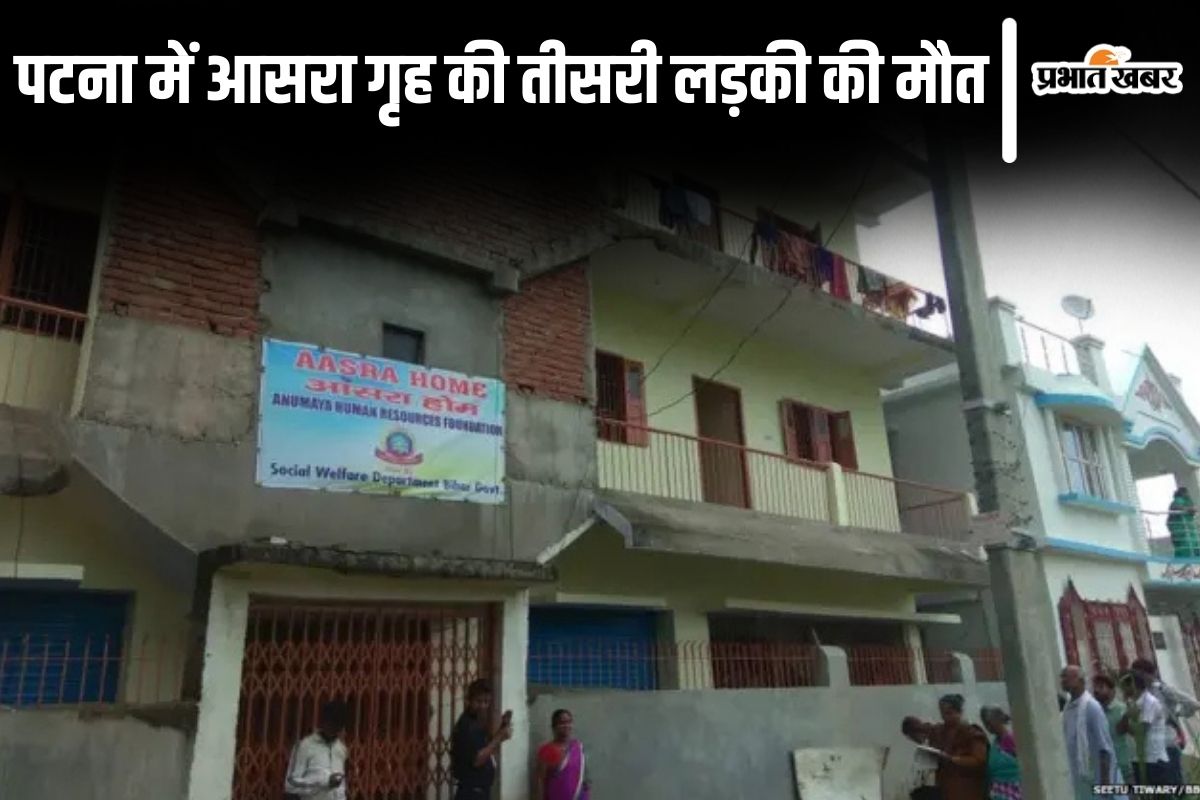 patna aasra home news| Bihar News: Third girl from Aasra Home in Patna dies, condition of 8 critical