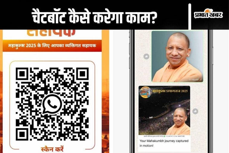 Mahakumbh 2025 : खाना, लॉकर, वॉशरूम, चेंजिंग रूम कहां है? चैटबॉट से करें सवाल चुटकी में मिलेगा जवाब