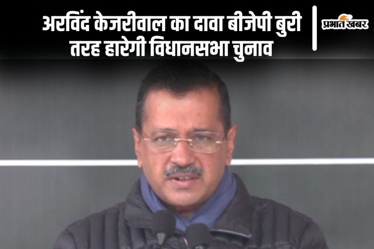 अरविंद केजरीवाल ने बीजेपी पर किया बड़ा हमला-दिल्ली सीएम आतिशी को गिरफ्तार करने की रची जा रही है साजिश