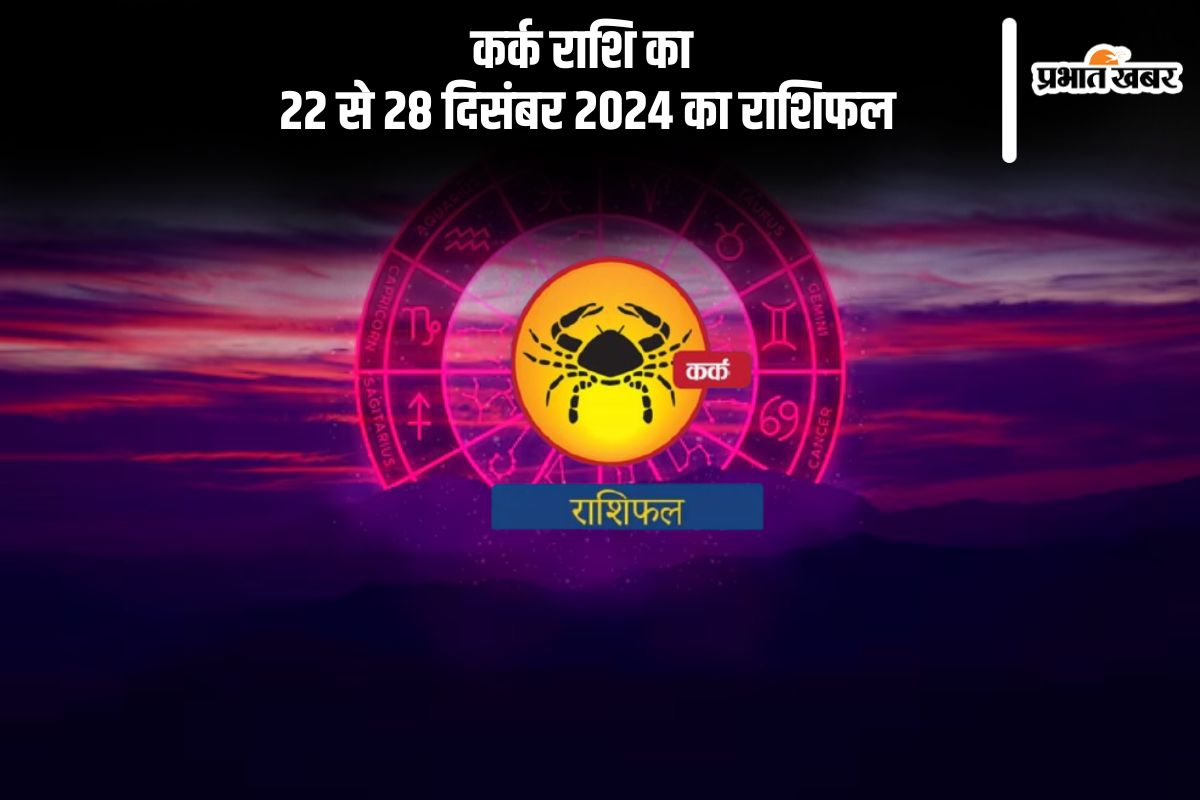 Cancer Weekly Horoscope 22 to 28 December 2024 in Hindi