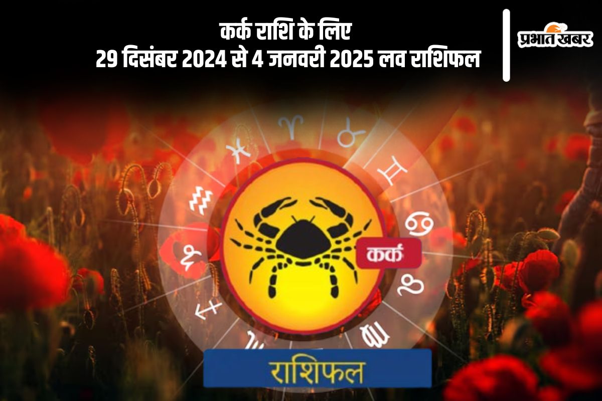 Cancer weekly Love horoscope 2024-2025 in Hindi