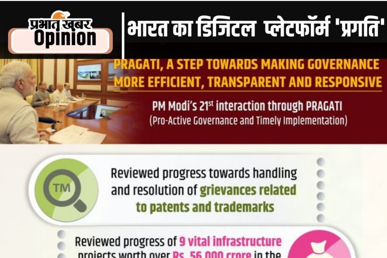 ‘प्रगति’ का मॉडल
