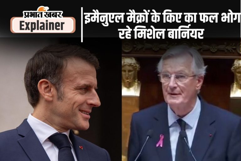 Motion of no confidence : बिना सरकार के फ्रांस, कौन संभालेगा राज?