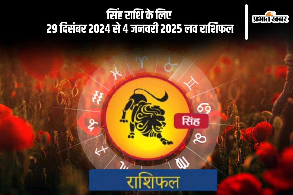 Leo weekly Love horoscope 2024-2025 in Hindi