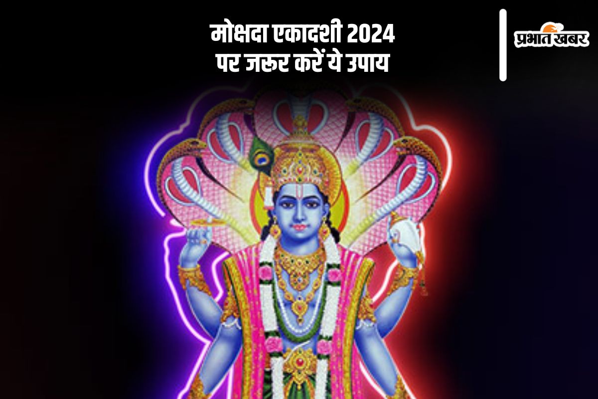 Mokshada Ekadashi 2024 Upay