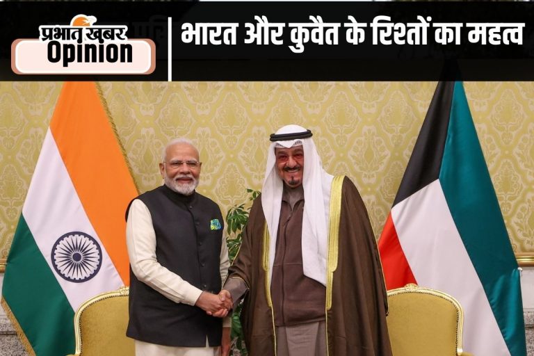 भारत-कुवैत रणनीतिक रिश्तों का अर्थ, पढ़ें पूर्व राजदूत अनिल त्रिगुणायत का खास आलेख