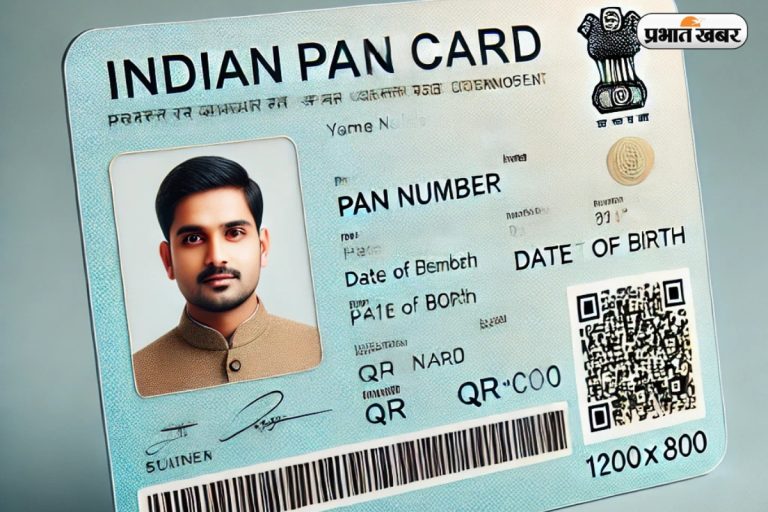 Pan Card 2.0: डिजिटल युग का नया PAN Card, घर बैठे आवेदन करें, जानें चार्ज और प्रोसेस
