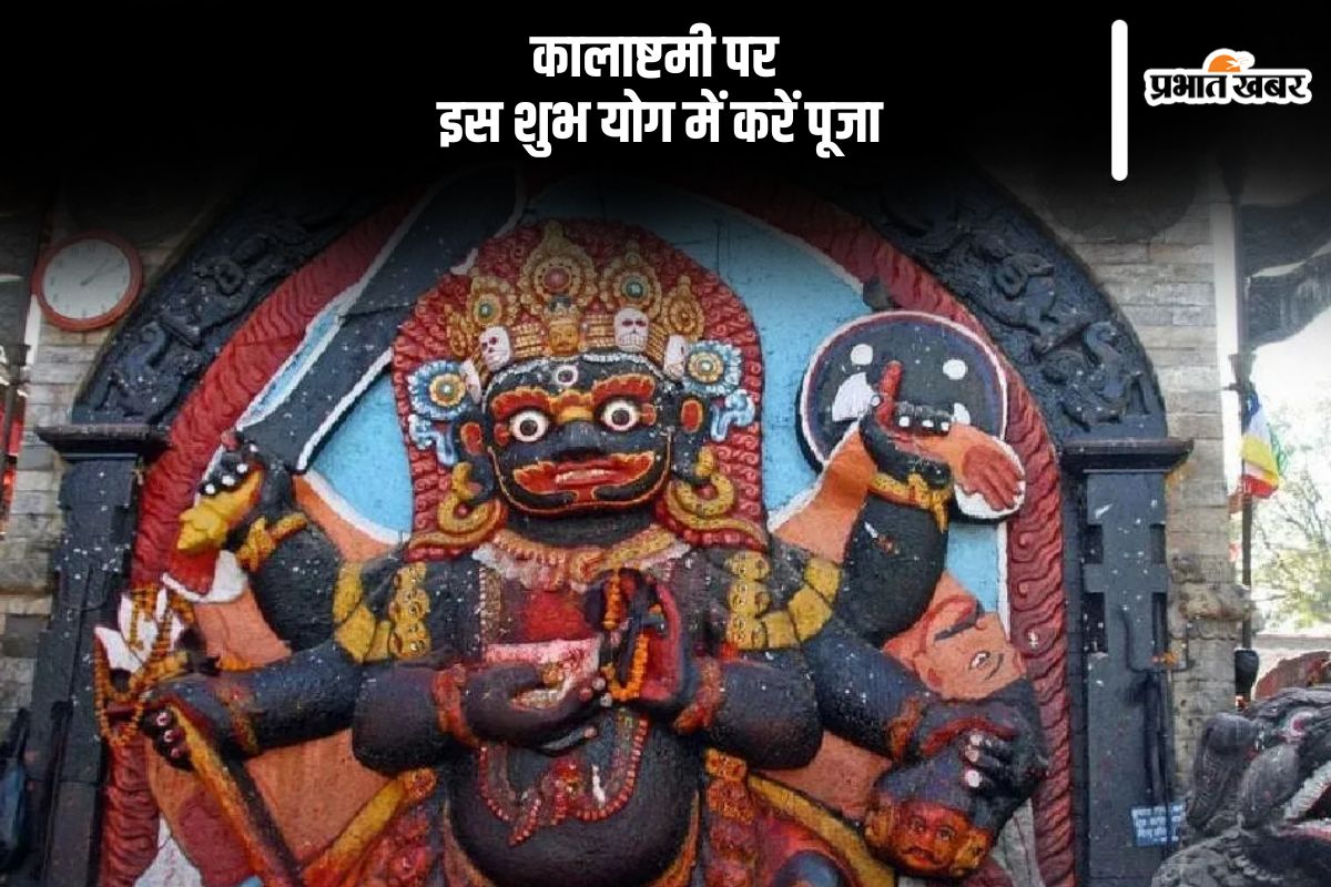 Paush Kalashtami 2024 today