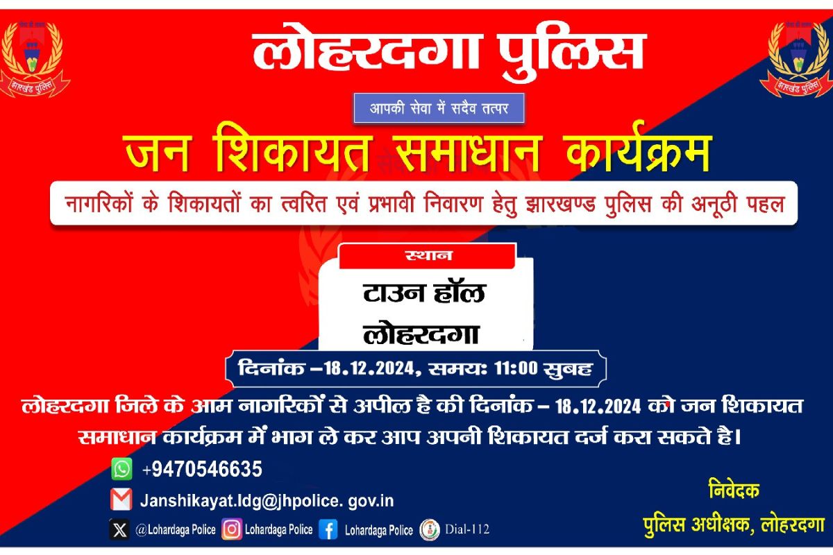 जन शिकायत समाधान कार्यक्रम
