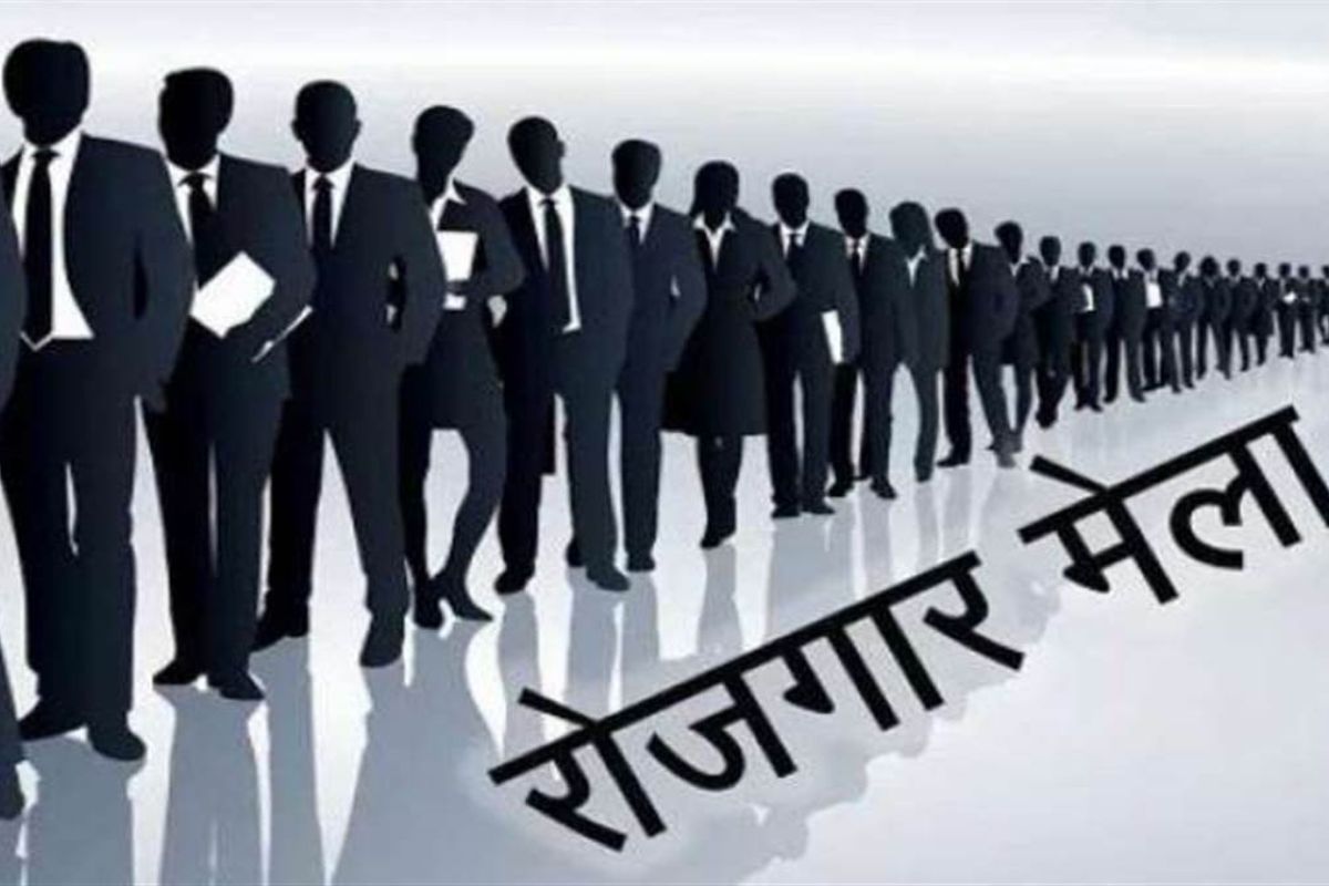 Rojgar Mela