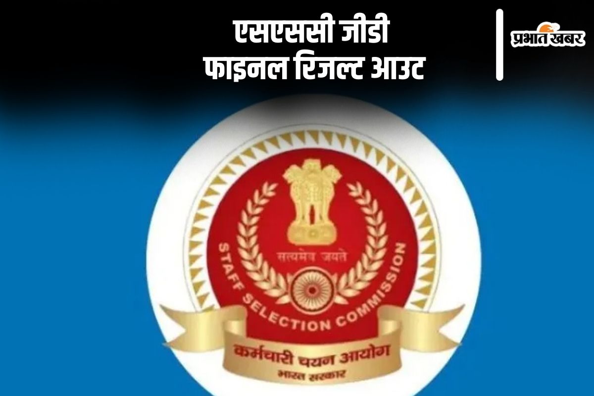 SSC GD Final Result 2024 Released