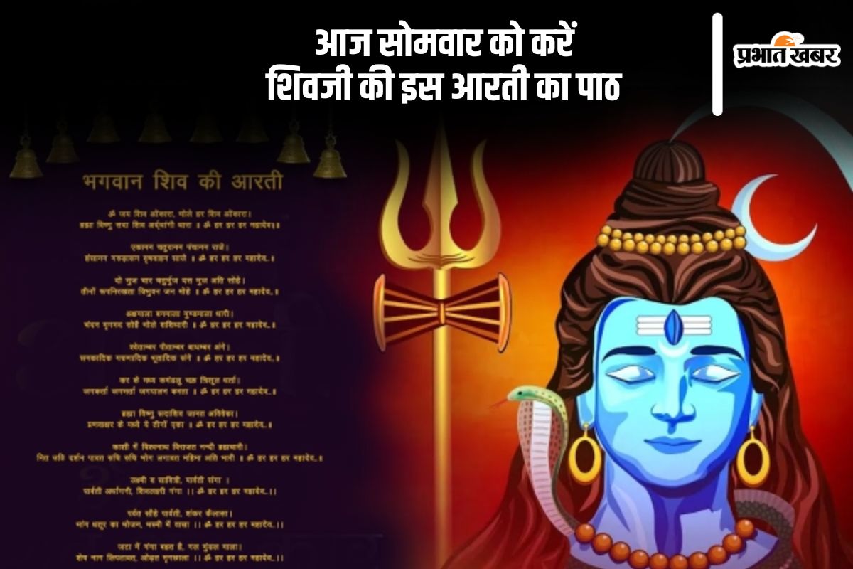 Shiv Ji Ki Aarti