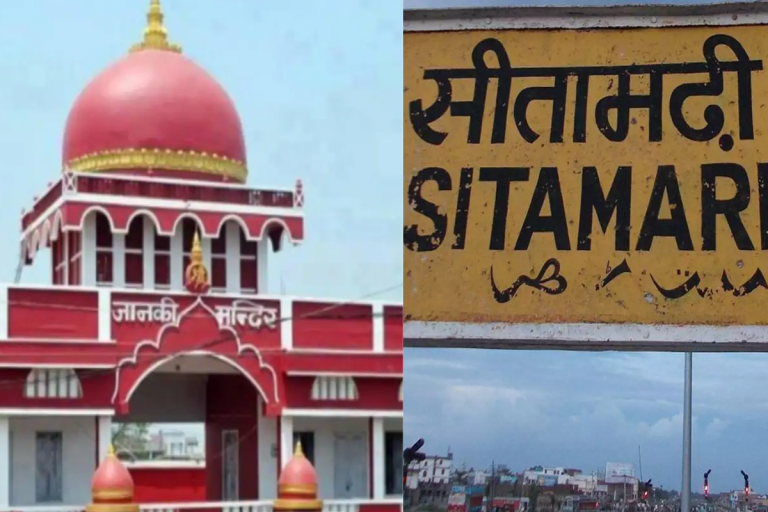 Sitamarhi 53rd Foundation Day: नीली रौशनी से जगमगाया शहर, स्थापना दिवस पर जानें सीतामढ़ी का इतिहास