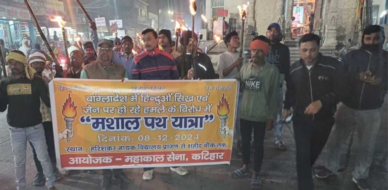 Katihar news : बांग्लादेश में हिंदूओं पर हमले के विरोध में महाकाल सेना ने निकाला मशाल जुलूस