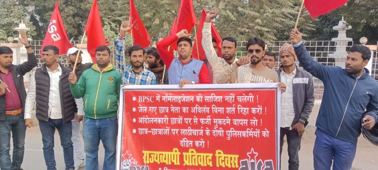 बीपीएससी में नार्मलाइजेशन लागू करने व छात्रों की पिटाई के विरोध में प्रदर्शन