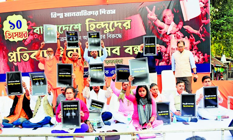 बांग्लादेश में हिंदुओं पर जुल्म के खिलाफ प्रदर्शन