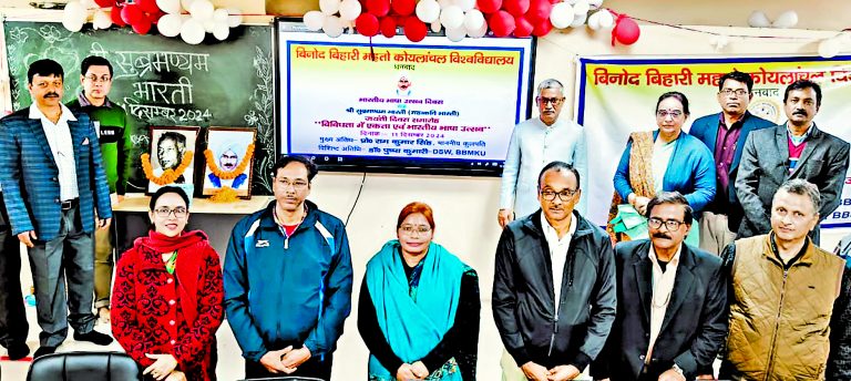 Dhanbadnews: बीबीएमकेयू में तमिल कवि सुब्रमण्यम भारती की जयंती मनी