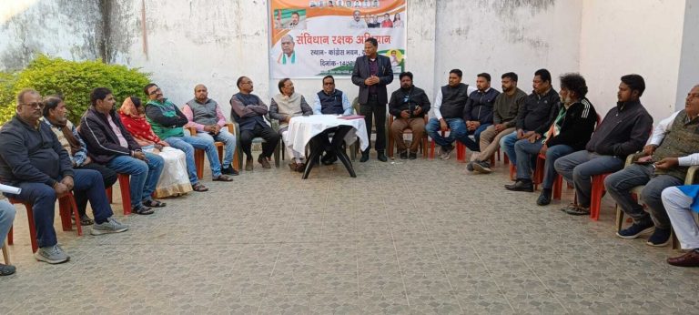 26 जनवरी तक चलेगा कांग्रेस का संविधान रक्षक अभियान, बैठक में चर्चा