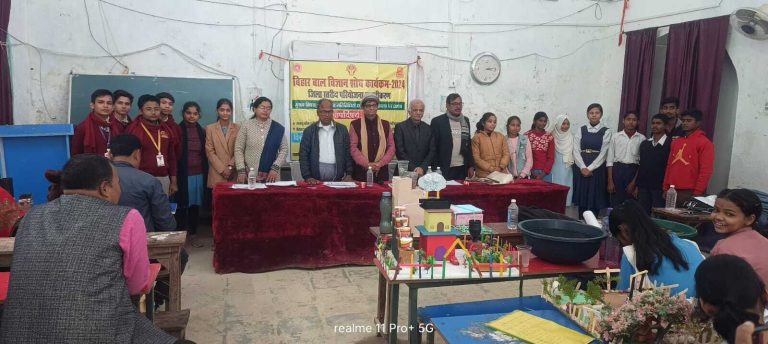 Darbhanga News: बाल विज्ञान शोध कार्यक्रम से बच्चों में वैज्ञानिक सोच के साथ सृजनात्मक क्षमता का होता विकास