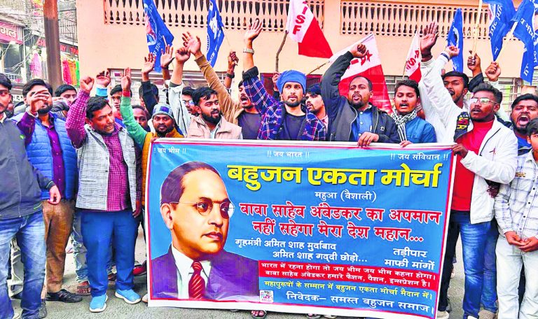 hajipur news. बाबा साहेब पर अमित शाह की टिप्पणी के विरोध में बहुजन एकता मोर्चा ने किया प्रदर्शन