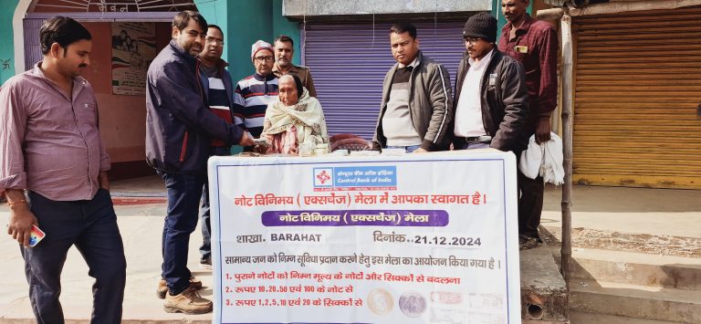कटे-फटे नोट एक्सचेंज मेला का हुआ आयोजन