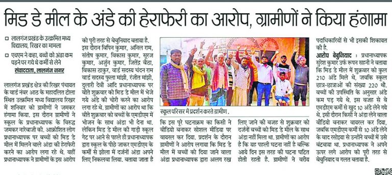 hajipur news. मिड डे मील के अंडा की हेराफेरी करने वाले एचएम हुए सस्पेंड