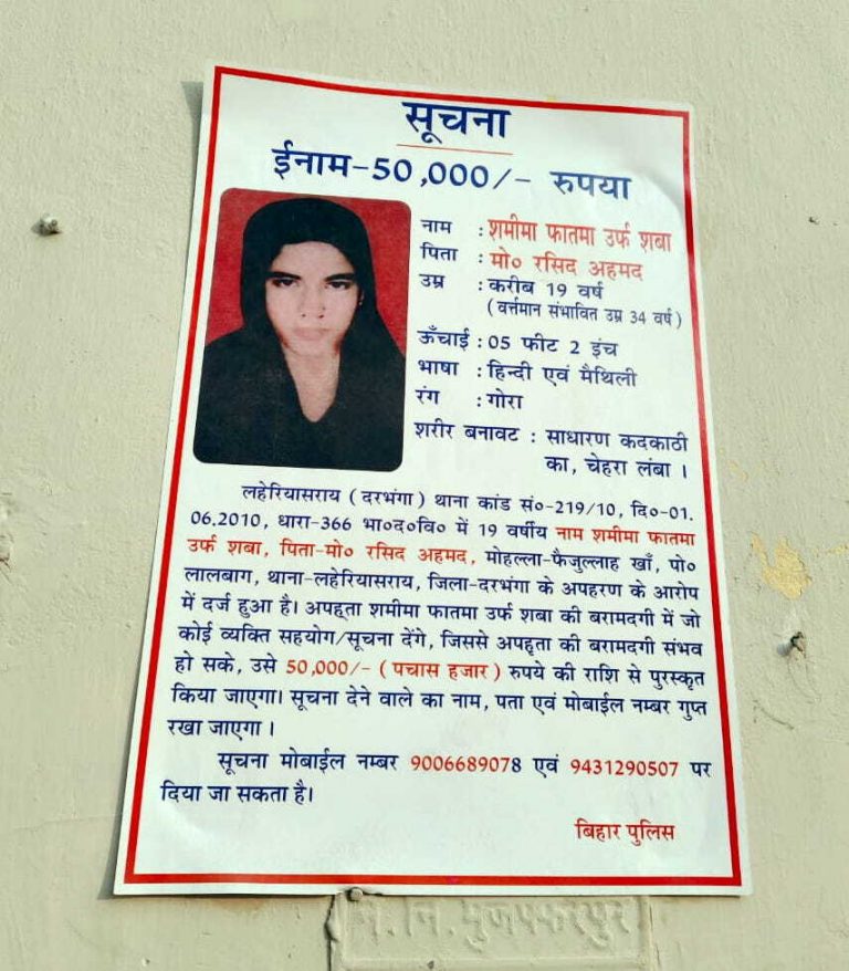 14 साल से युवती गायब, पता बताने पर ₹ 50 हजार