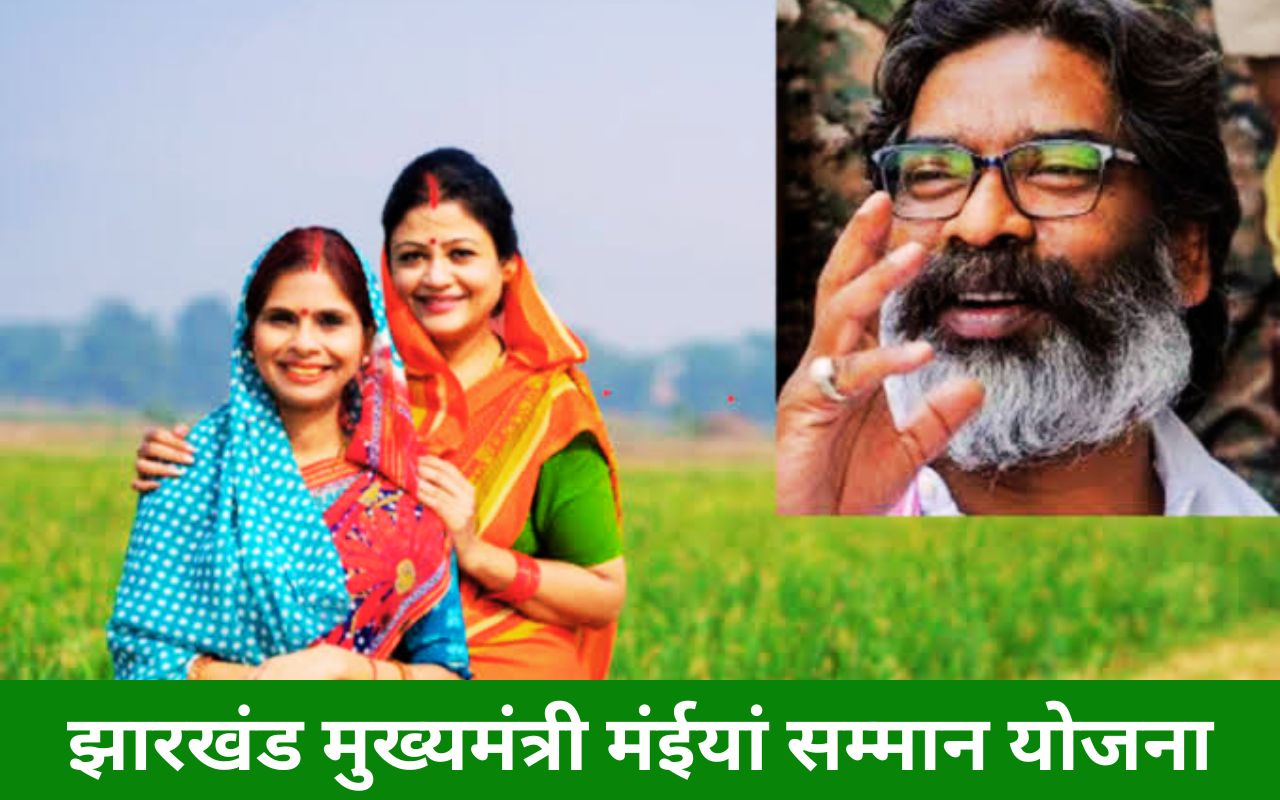 मंईयां सम्मान योजना