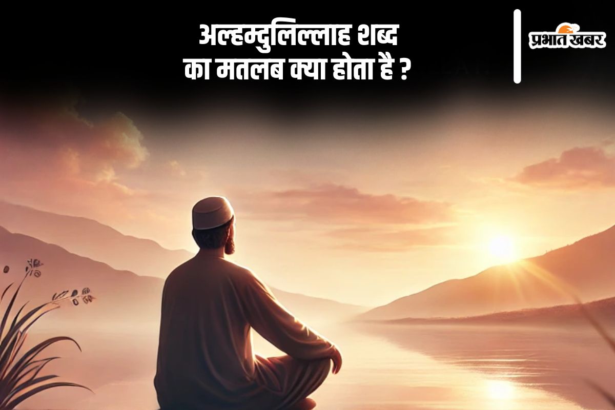 meaning of Alhamdulillah