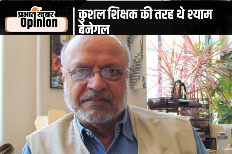सिनेमा को सामाजिक बदलाव का बड़ा माध्यम मानते थे श्याम बेनेगल