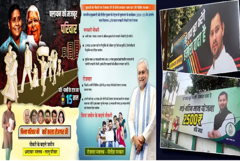Bihar Politics: लालू परिवार पर JDU का पोस्टर अटैक, आरजेडी का नीतीश पर तंज