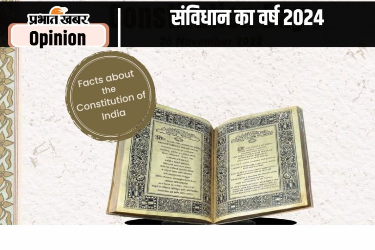 संविधान का वर्ष था यह साल