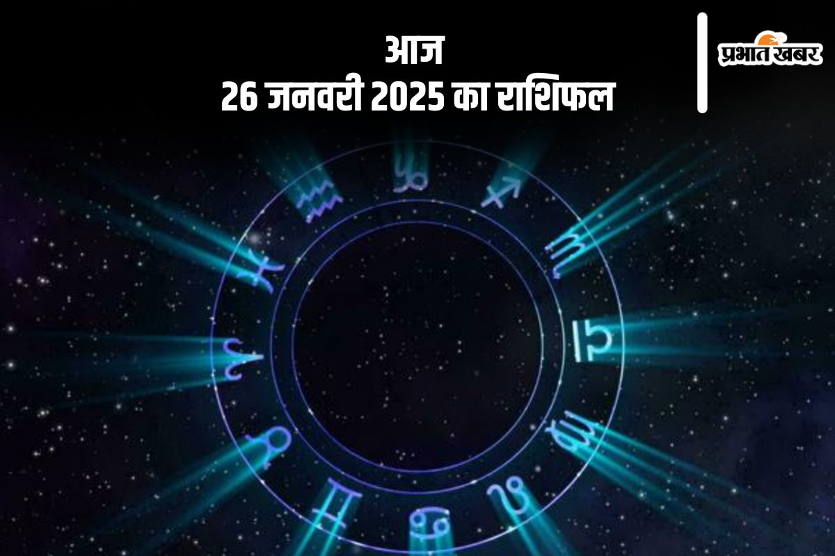 Aaj Ka Rashifal 26 January 2025 in Hindi