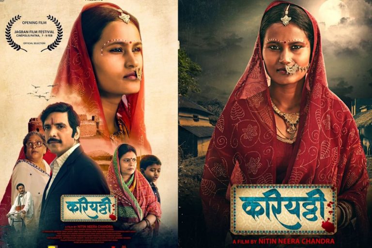 Bhojpuri Movie: क्या रंग तय करेगा एक लड़की का वजूद? सामने आया नीतू चंद्रा की ‘करियठ्ठी’ का ट्रेलर
