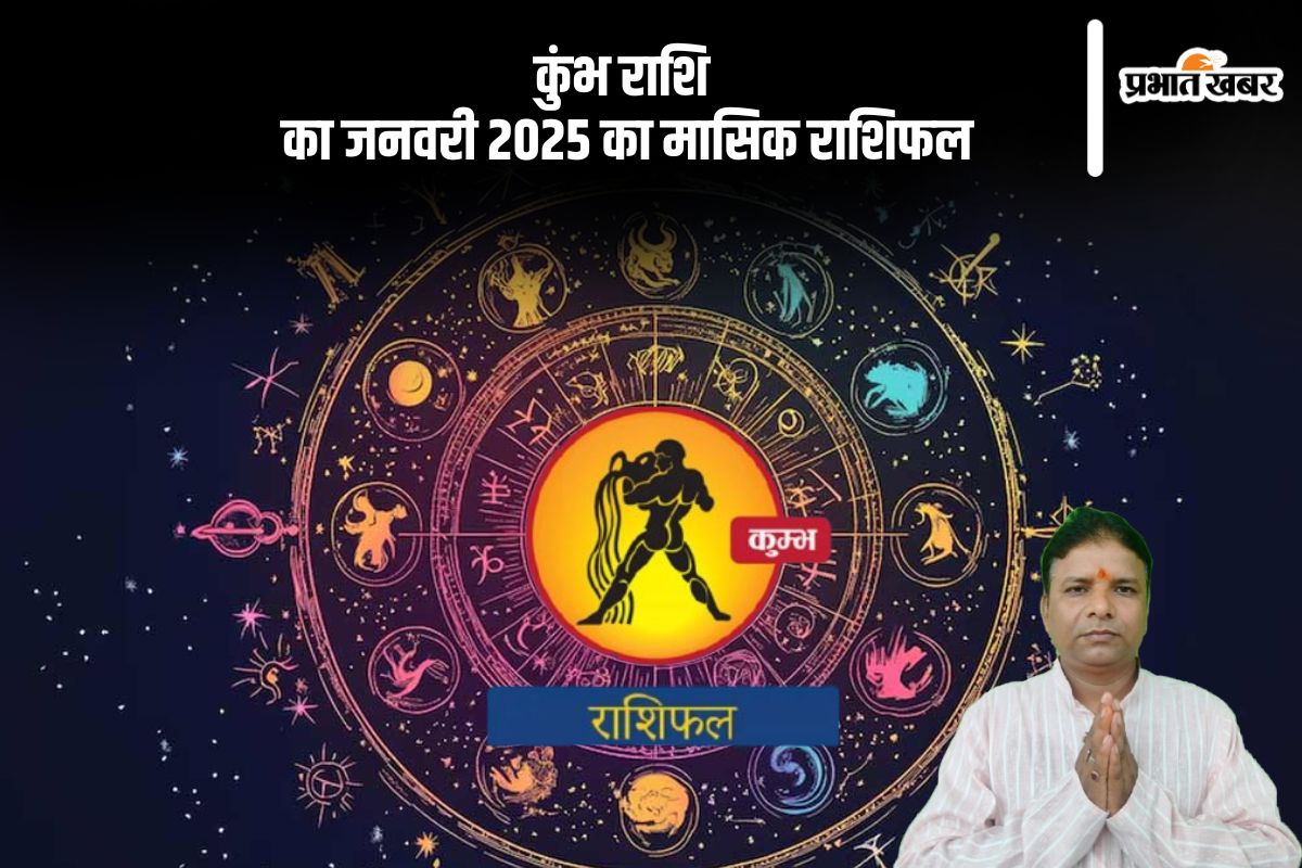 Aquarius Monthly Horoscope January 2025 in Hindi