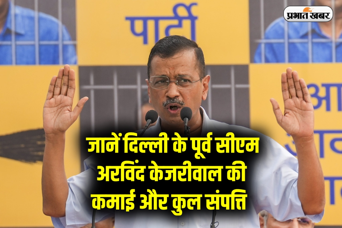 Arvind Kejriwal Net Worth