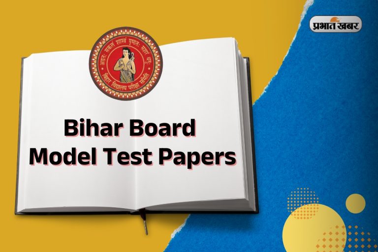 Bihar Board 12th Geography Sample Paper: भूगोल में करेंगे टाॅप, इस सैंपल पेपर से करें तैयारी