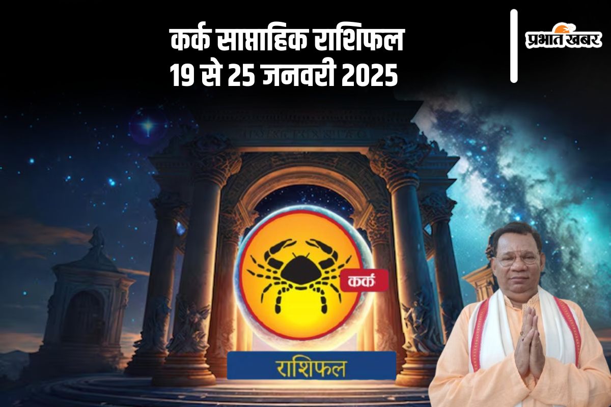 Cancer Weekly Horoscope 19 to 25 January 2025 in Hindi