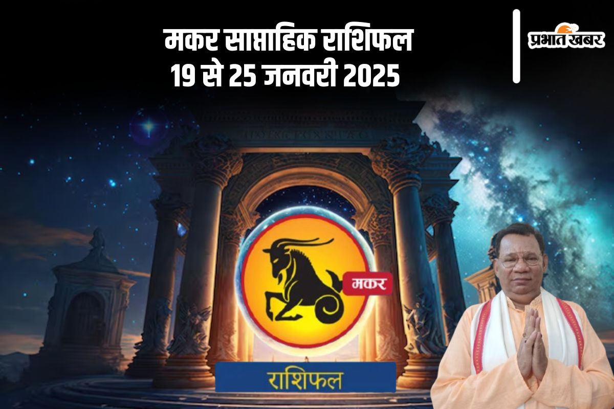 Capricorn Weekly Horoscope 19 to 25 January 2025 in Hindi