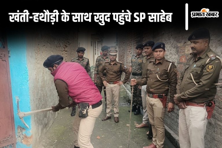 बिहार में SP के साथ जब खंती-हथौड़ा लेकर निकली पुलिस, 31 साल से फरार आरोपियों ने भी किया सरेंडर