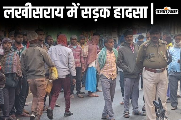 Bihar News: लखीसराय में स्कूल बस और बाइक की टक्कर, चक्के के नीचे दबने से युवक की मौत
